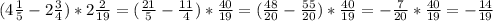 (4\frac{1}{5}-2\frac{3}{4})*2\frac{2}{19}=(\frac{21}{5}-\frac{11}{4})*\frac{40}{19}=(\frac{48}{20}-\frac{55}{20})*\frac{40}{19}=-\frac{7}{20}*\frac{40}{19}=-\frac{14}{19}