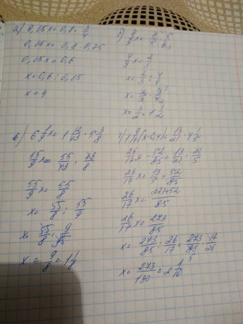 А) х: 0,8=3/4: 0,15 б)5/6: х=4/9: 4/5 в)5.3/8: х=6.1/9: 1.12/43 г)(х-0,4): 13/21=4.1/5: 1.9/17