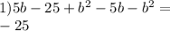 1)5b - 25 + {b}^{2} - 5b - {b}^{2} = \\ - 25