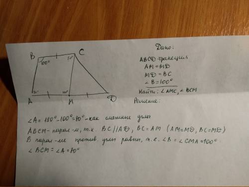 Втрапеции abcd точка m- середина большего основания ad мd = bc угол b =100° градусов. найдите углы a