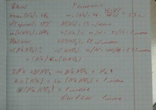 Какое количество вещества нитрата натрия образуется при взаимодействии 46г. натрия, содержащего 50%