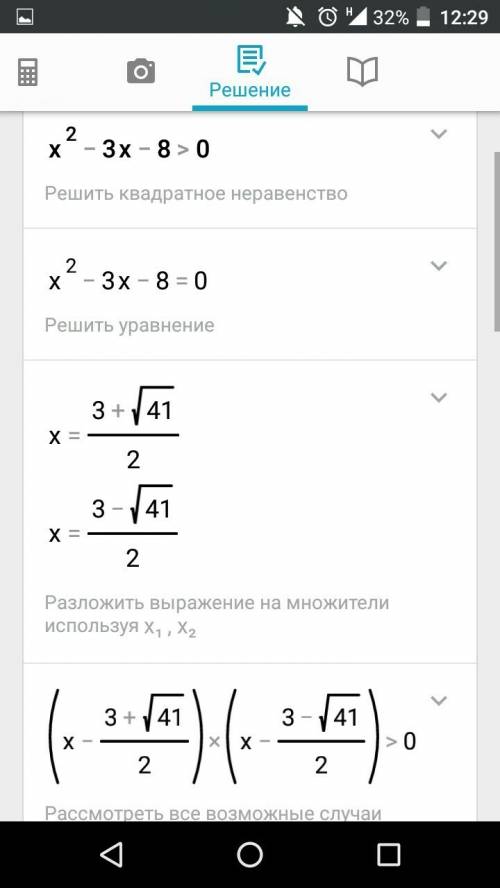 X² - 3x - 8 > 0 решите квадратное неравенство