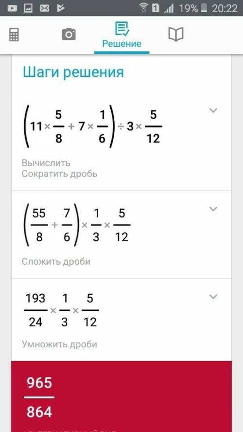 Решите пример в скобках( 11 целых 5/8 + 7 целых 1/6) : 3 целых 5/12