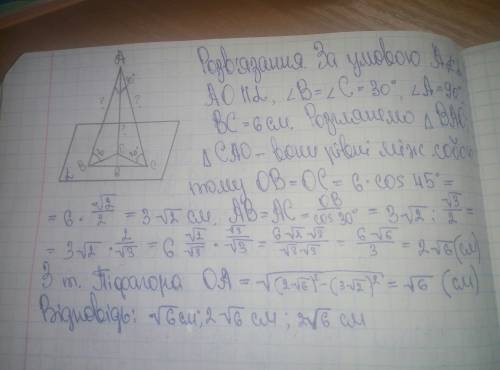 Із точки a до площини a проведено похилі ab і ac, які утворюють зі своїми проекціями на дану площину