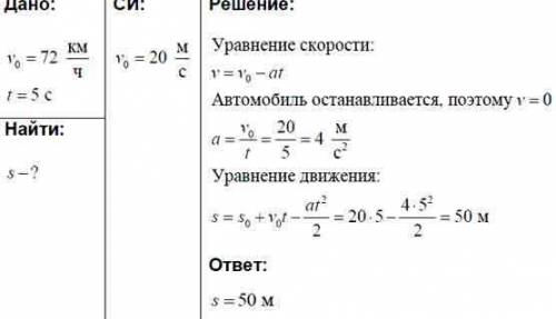 Двигаясь со скоростью 120 км /час автомобиль затормозил за 7 с. определить его тормозной путь.