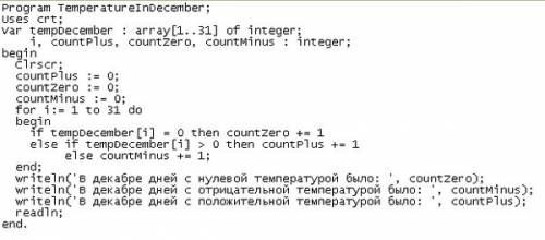 Вмассиве хранится информация о среднедневной температуре декабря. составьте программу, которая подсч