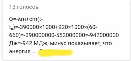 Какое количество теплоты выделиться при отвердевании расплавленного алюминия объемом 1м взятого при