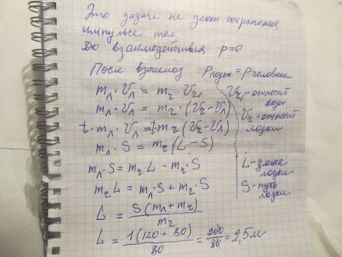Лодка, массой 120 кг покоится в стоячей воде. рыболов, массой 80 кг, находящийся в лодке, переходит