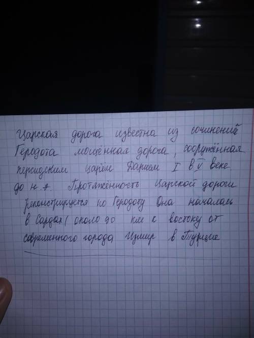 Что вы узнали о яхонтовом пути и царьской дороге