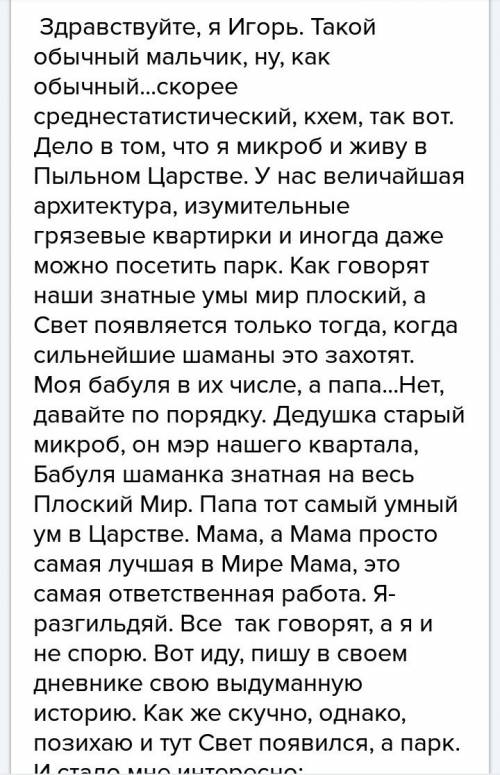 Придумай сказку на подобии городка в табакерке