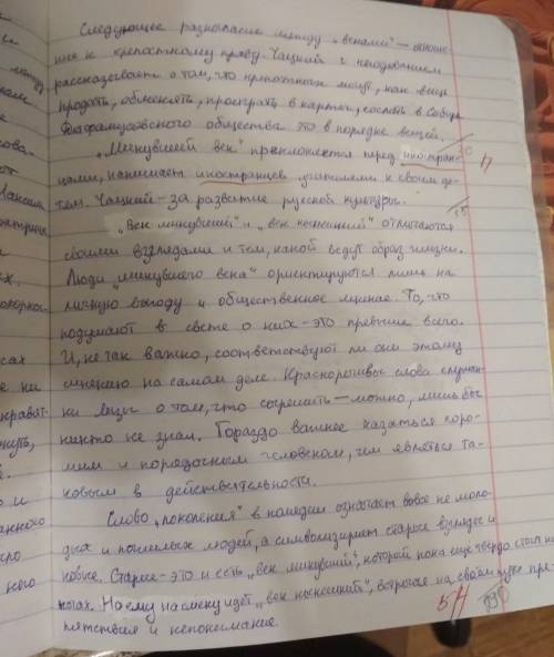 Написать сочинение по комедии «горе от ума» на тему конфликт 2 эпох века нынешнего и века минувшего
