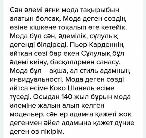40 напишите эссе қазергі сән туралы менің ойым с сложных предложений (100 - 120 слов) мне у меня с