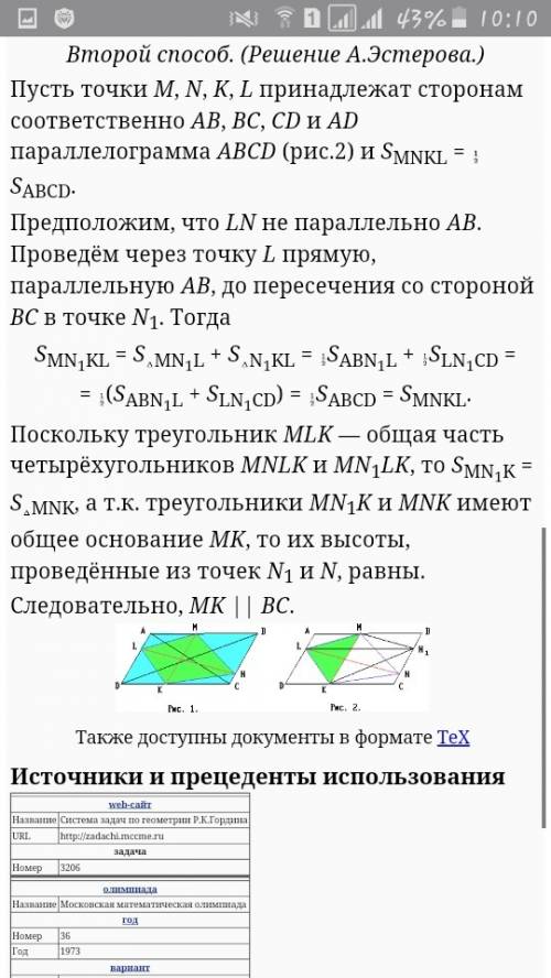 На каждой стороне параллелограмма с s взять по точке. площадь четырехугольника с вершинами в этих то