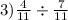 3) \frac{4}{11} \div \frac{7}{11}