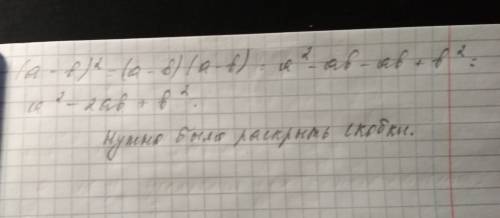 Докажите следующую формулу: (a-b) ^2=a^2+2ab-b^2