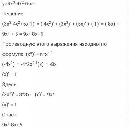 У=3х^3-4х^2+5х-1 найдите произвольную это функции