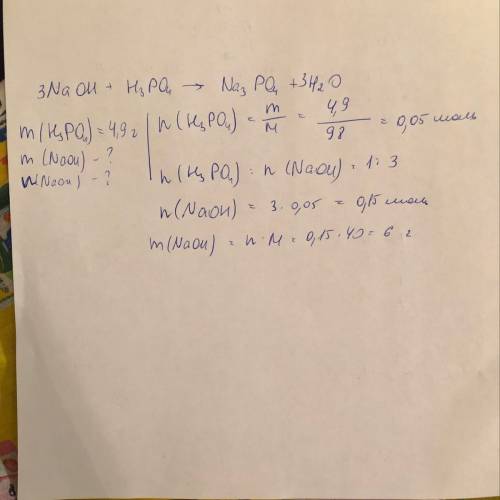 З0 дано m ( h3po4) = 4,9 г. m ( naoh) = ? v (naoh) = ?