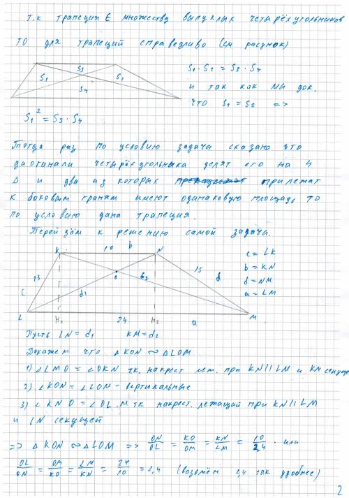 Решите дан выпуклый четырехугольник klmn, o – точка пересечения его диагоналей. найдите площадь s тр