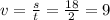 v = \frac{s}{t} = \frac{18}{2} = 9