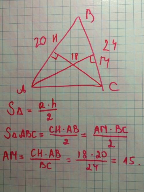 Втреугольнике abc известно: ab=20,bc=24, а высота сн=18.найдите высоту ам.