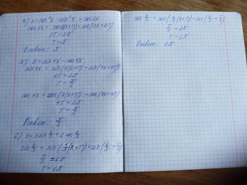 1) y = cos2x - sinx; 3) y =2/3cos4x + sin2x; 5) y = sin4x - cos4x; 2) g = cos5xcosx + sinx sin5x; 4)