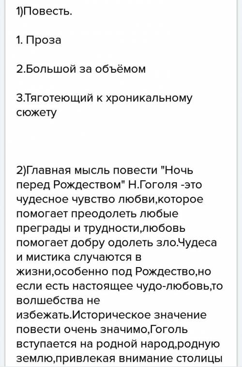 Определите жанр произведения гоголя ночь перед рождеством аргументируйте свой ответ (назовите не мен