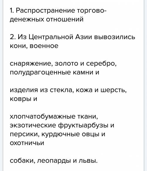 Прочитайте текст и примеры раскрывающие роль великого шелкового пути