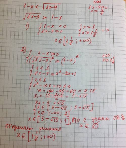 1- x < sqrt ( 8x-9) решить неравенство.