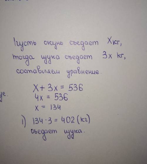 Решение с уравнения окунь сьедает в год в 3 раза меньше чем щука сколько сьедает щука если езвестно