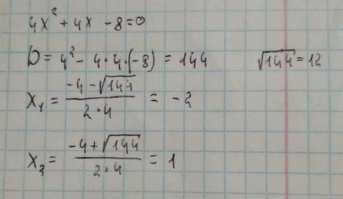 Решите уравнение: 4х² + 4х-8=0 в ответе укажите больший корень.