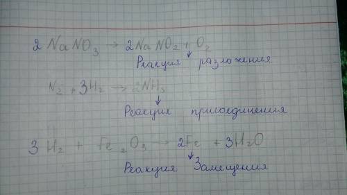 15 расставьте коэффициенты и определите тип реакций1) nano³ — nqno² + o²2) n² + h² — nh³3) h²+ fe²o³