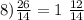 8) \frac{26}{14} = 1 \ \frac{12}{14}