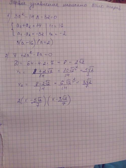 Разложить квадратные трехчлены на множители: 1. 3а^2 - 11а - 32 в ответе должно быть: (3а - 16) (а +