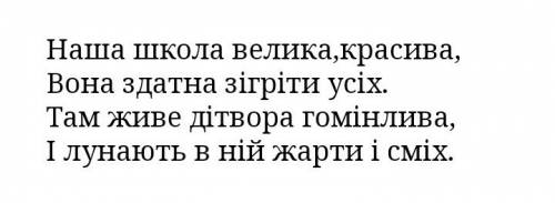 Составьте четверостишье про школу на 10