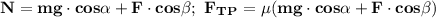 \bf N=mg\cdot cos\alpha +F\cdot cos\beta;\ F_T_P=\mu(mg\cdot cos\alpha +F\cdot cos\beta)