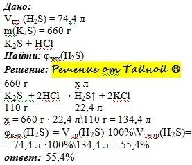 Определить объемную долю выхода газа, если он был получен в количестве 74,4 л по реакции взаимодейст