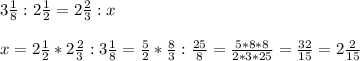 3\frac{1}{8} :2\frac{1}{2}=2\frac{2}{3}:x\\\\x=2\frac{1}{2}*2\frac{2}{3}:3\frac{1}{8}=\frac{5}{2}*\frac{8}{3}:\frac{25}{8}=\frac{5*8*8}{2*3*25}=\frac{32}{15} =2\frac{2}{15}