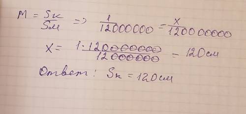 Іть розв'язати відстань - 1200 км на карті - ? см масштаб - 1: 12000000