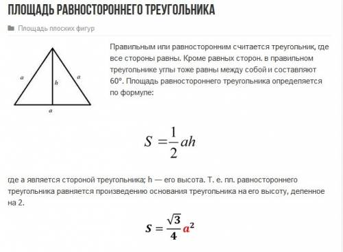 Решите , 30 ! вычислите площадь равностороннего треугольника, если его сторона равна 9дм