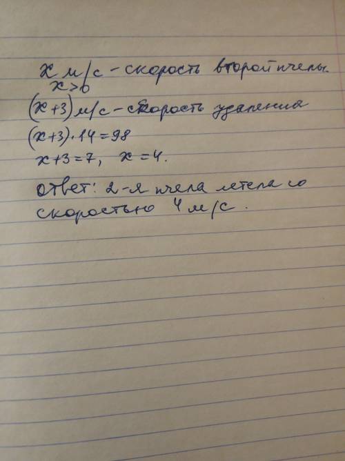 Содного цветка одновременно в противоположных направлениях отлетели 2 пчелы. одна из них летела со с