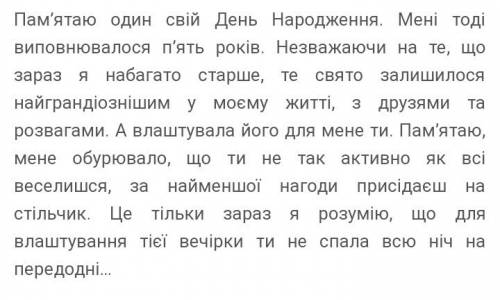 Для учня 3-го класу написати твир-лист до родичив,мами