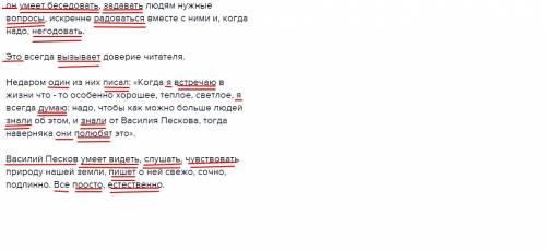 Подчеркните грамматическую основу в каждом предложении: он умеет беседовать, задавать людям нужные в