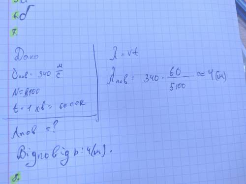 Якою є довжина звукової хвилі в повітрі якщо джерело звуку здійснює 5100 коливань за хвилину