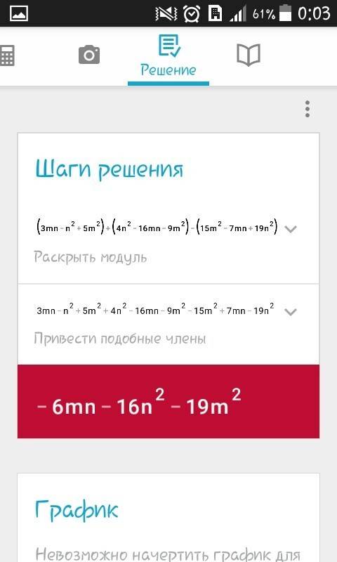 Выражение: а) -(2,5х²+1,4х-3,²-2,8х-0,4) б) (3mn-n²+5m²)+(-4n²-16mn-9m²²-7mn+19n²) !