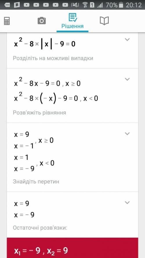 X^2-8|x|-9=0 решите квадратное уравнение