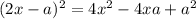 (2x - a) {}^{2} = 4 {x}^{2} - 4xa + {a}^{2}