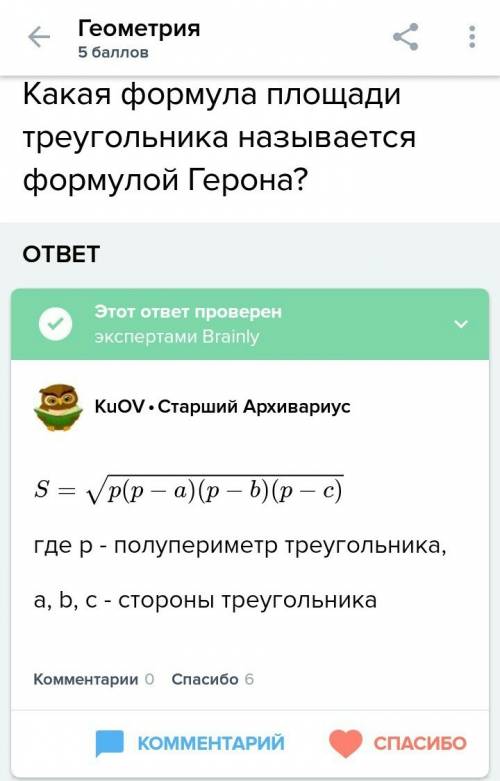 Какая формула площади треугольника называется формулой герона