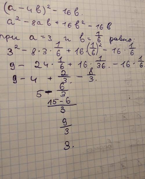 (a-4b)^2-16b при а=3, b=1/6 , , решить. забыла, что тут