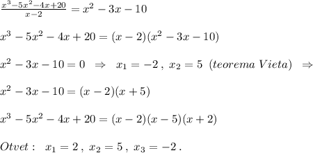 \frac{x^3-5x^2-4x+20}{x-2}=x^2-3x-10\\\\x^3-5x^2-4x+20=(x-2)(x^2-3x-10)\\\\x^2-3x-10=0\; \; \Rightarrow \; \; x_1=-2\; ,\; x_2=5\; \; (teorema\; Vieta)\; \; \Rightarrow \\\\x^2-3x-10=(x-2)(x+5)\\\\x^3-5x^2-4x+20=(x-2)(x-5)(x+2)\\\\Otvet:\; \; x_1=2\; ,\; x_2=5\; ,\; x_3=-2\; .