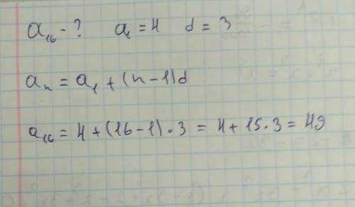 Найдите шестнажцатый член арифметической прогрессии , если a1=4 , d=3